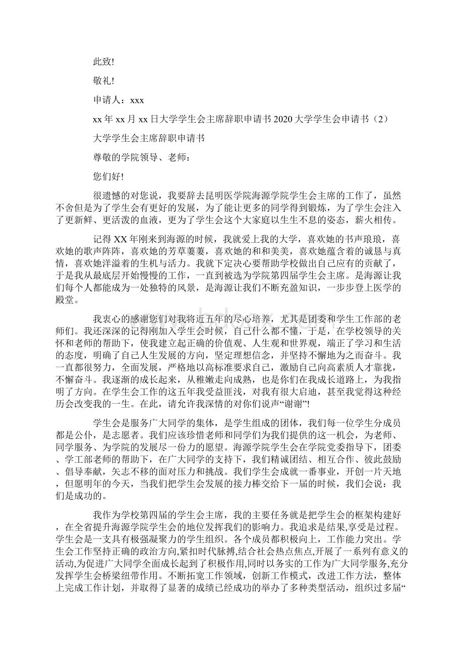 大学学生会申请书3篇Word下载.docx_第2页