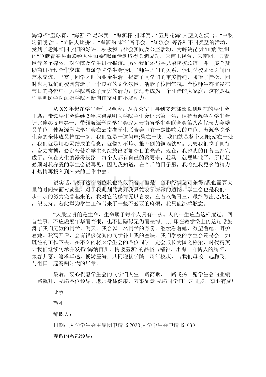 大学学生会申请书3篇.docx_第3页