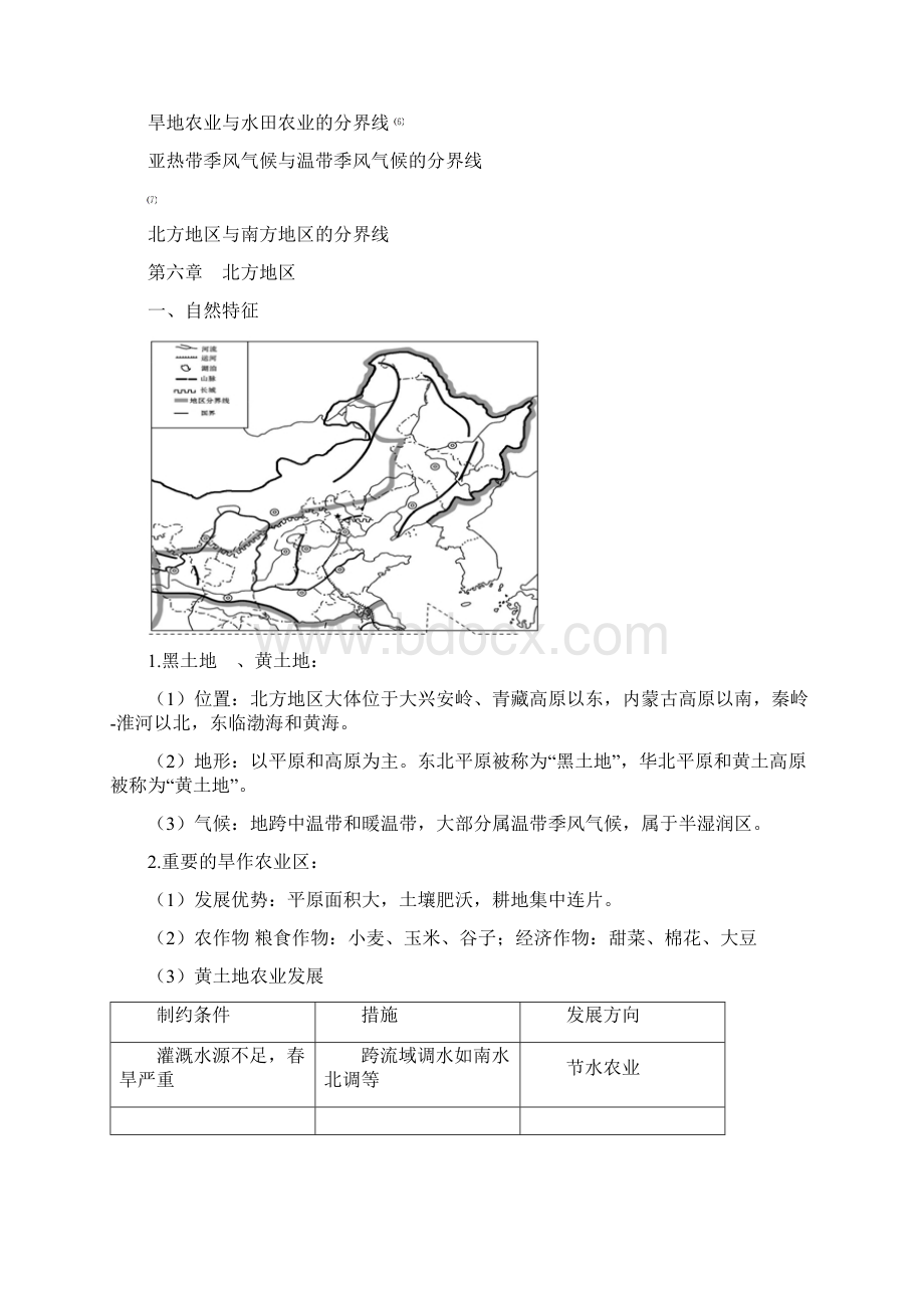 人教版八年级下册地理知识点总结分析文档格式.docx_第2页