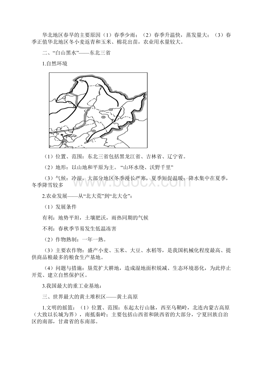 人教版八年级下册地理知识点总结分析文档格式.docx_第3页