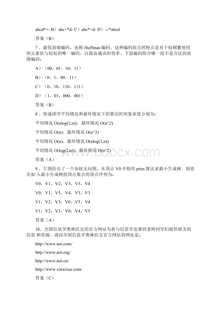 信息学奥赛初赛试题及答案Word文档格式.docx_第2页