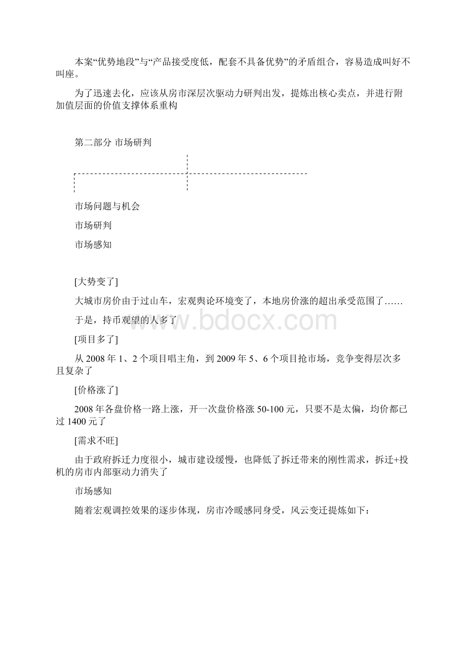 睢县金大Ⅱ义乌商贸城项目营销策略提报34页资料Word格式.docx_第3页