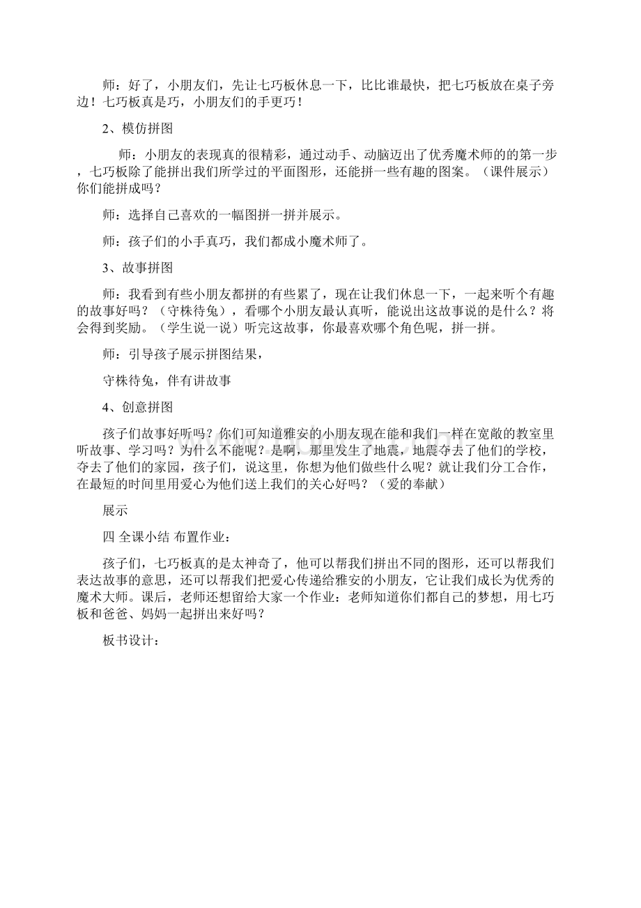 北师大版数学下第四单元动手做二教学设计.docx_第3页