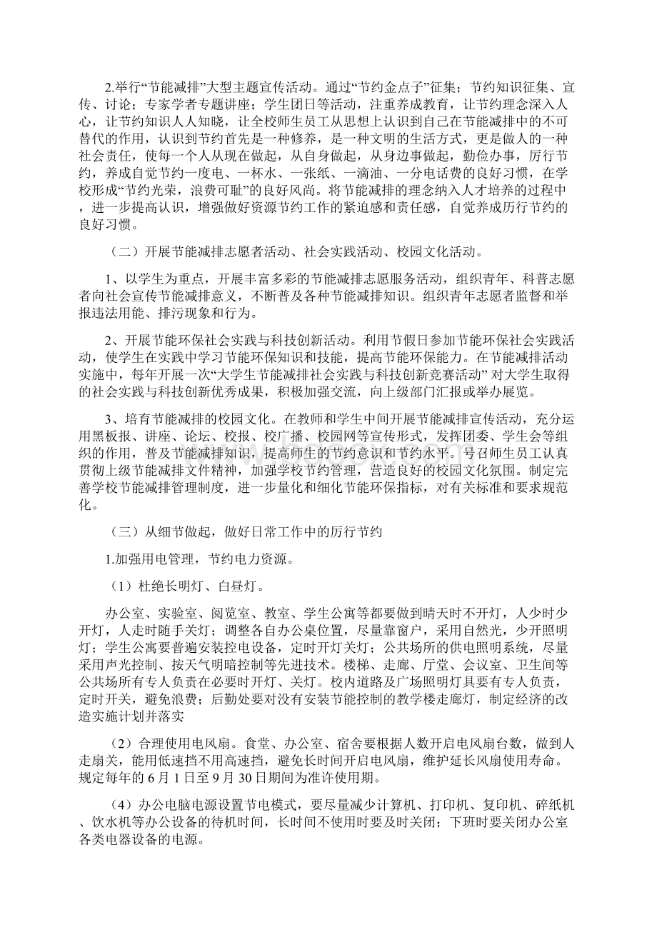 鸡西大学十二五期间节能减排实施方案.docx_第3页