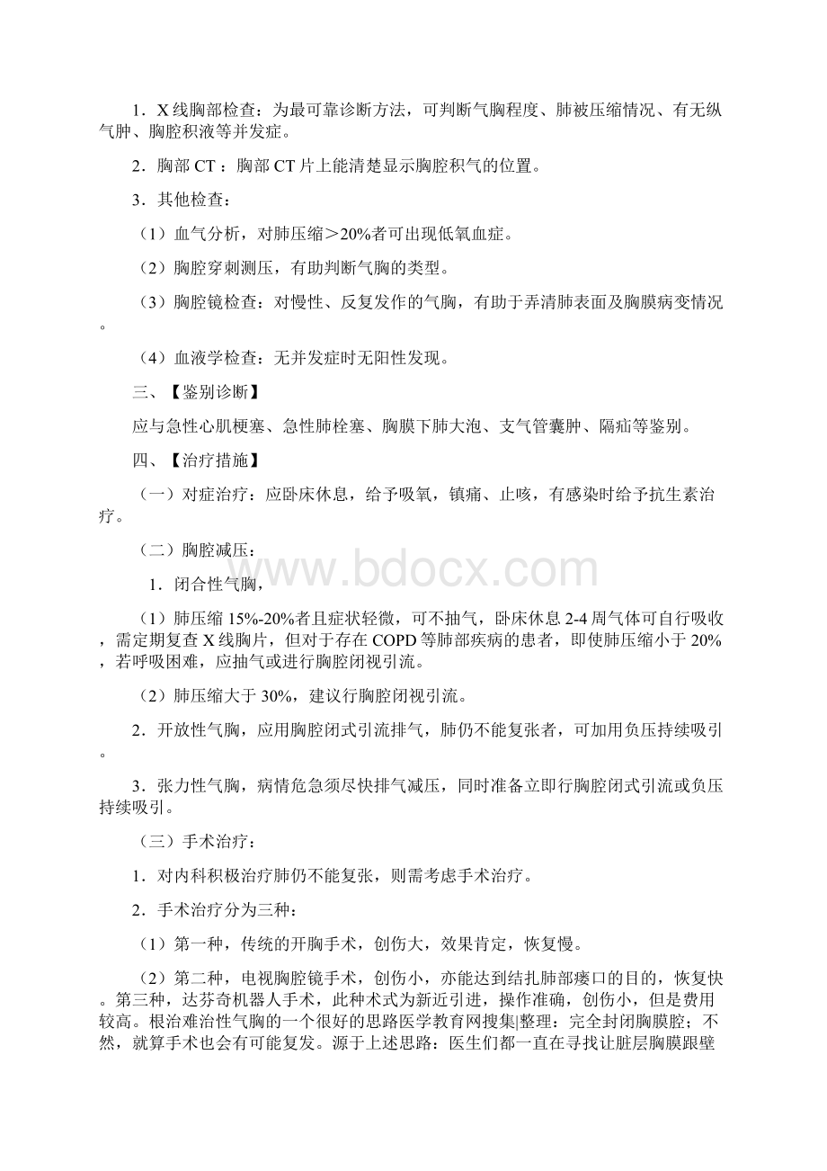 呼吸系统常见疾病诊疗规范Word文件下载.docx_第2页