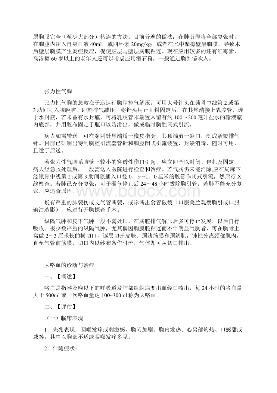 呼吸系统常见疾病诊疗规范.docx_第3页