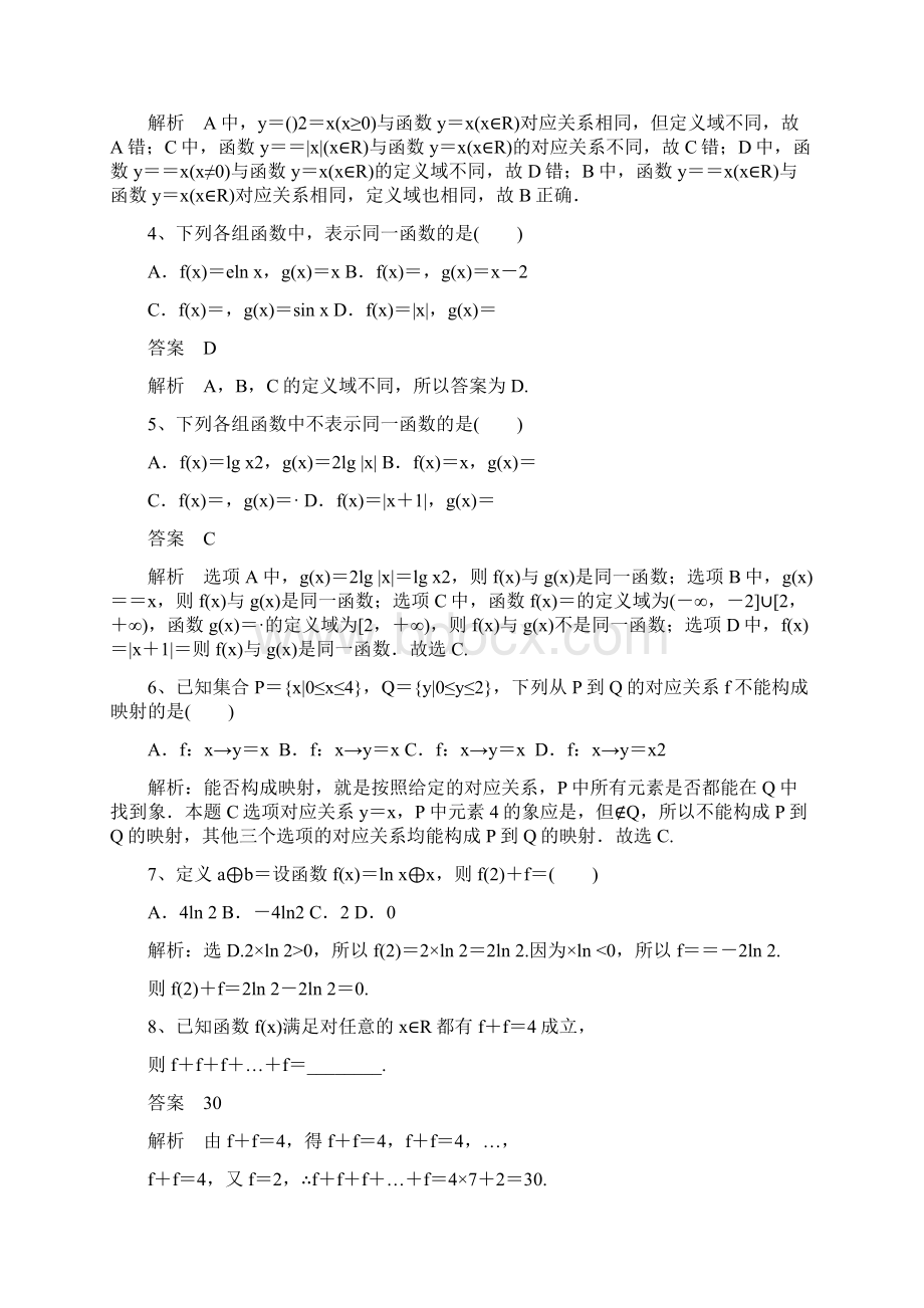 届高三数学文理通用一轮复习《函数概念定义域解析式值域》题型专题汇编.docx_第2页