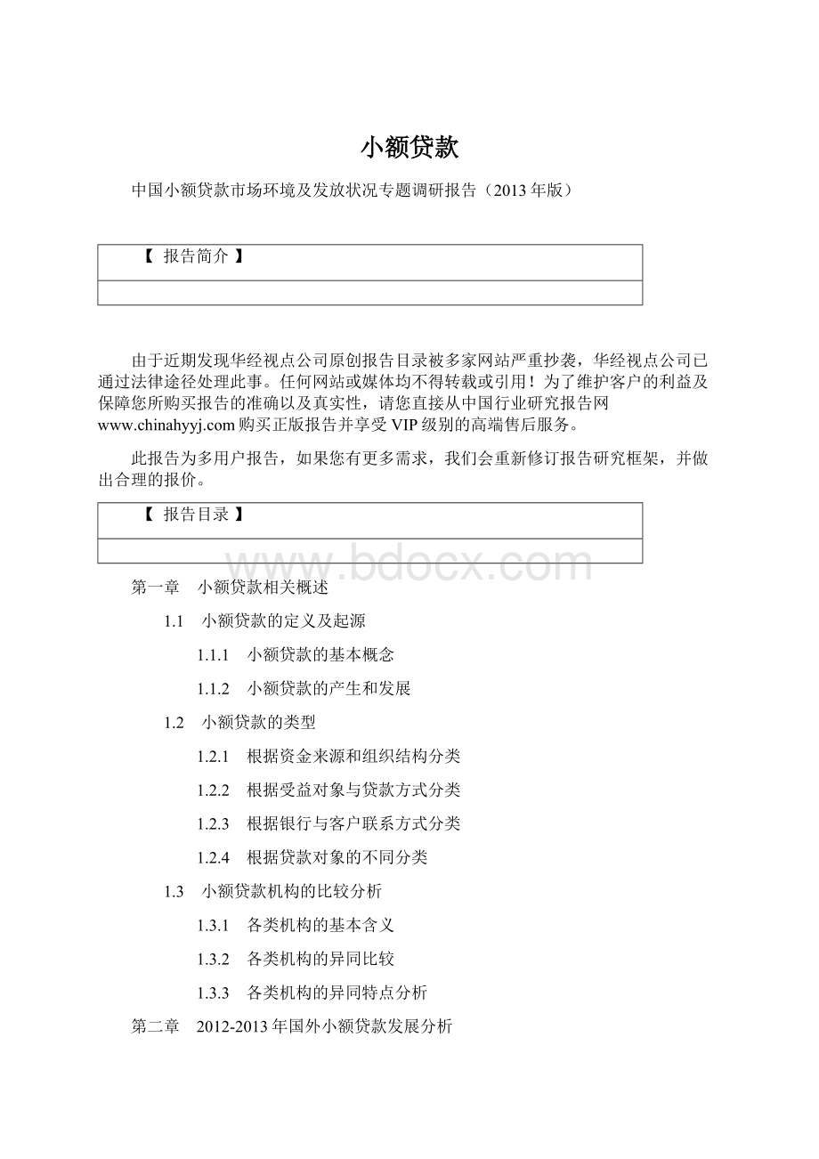 小额贷款Word文档下载推荐.docx