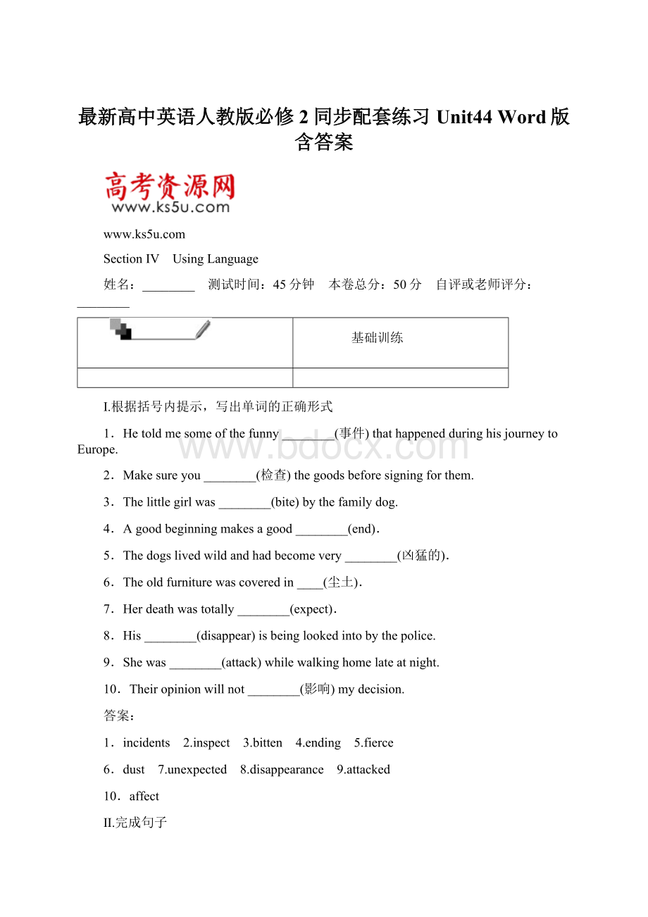 最新高中英语人教版必修2同步配套练习Unit44 Word版含答案.docx_第1页