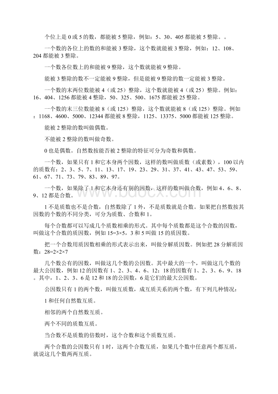 北师大版小学数学总复习资料.docx_第3页