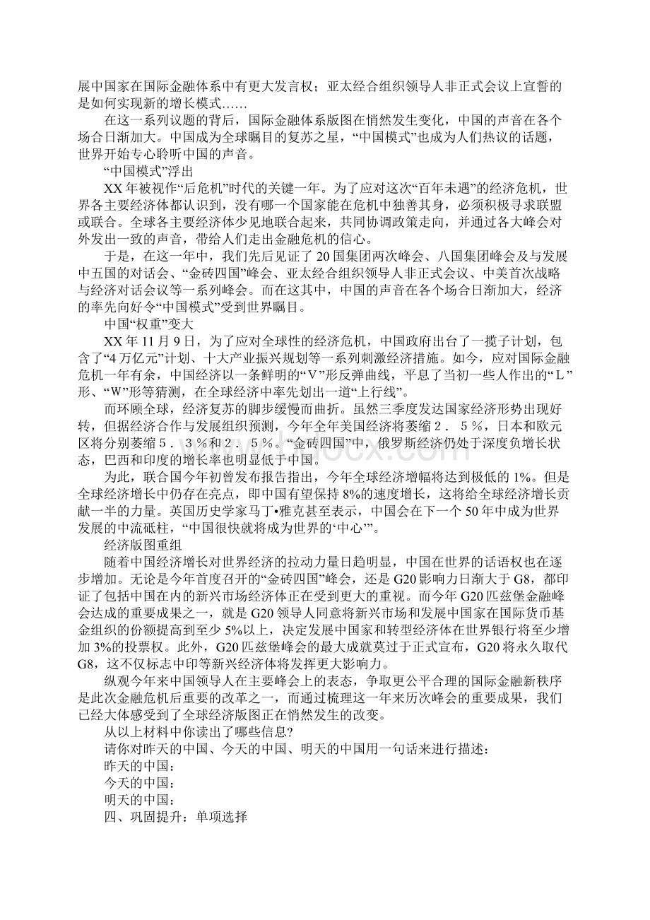 走向世界的中国教案.docx_第2页