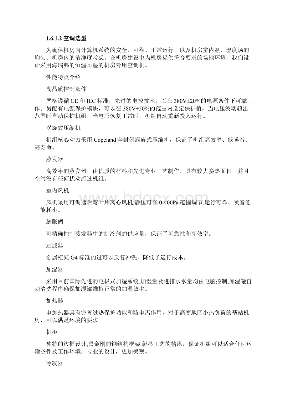 医院数据中心机房空调工程及新风工程建设方案.docx_第3页