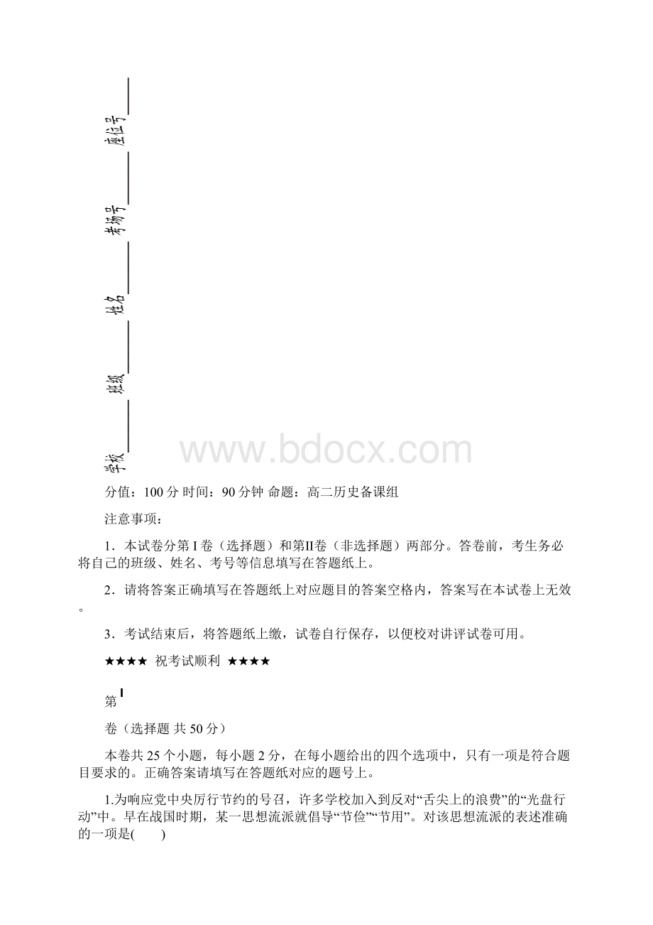 渔沟中学学年度第一学期月考文档格式.docx_第2页