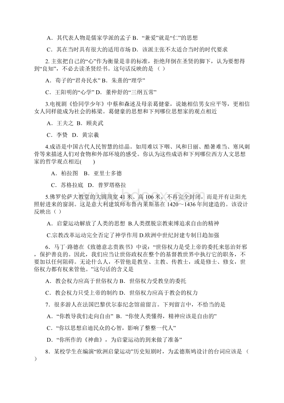 渔沟中学学年度第一学期月考文档格式.docx_第3页