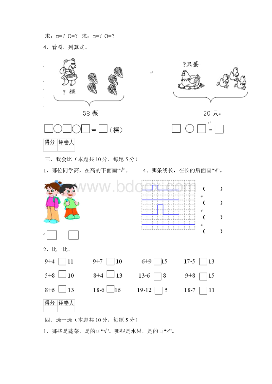 版一年级数学上册期中测试试题 长春版A卷含答案Word格式.docx_第3页