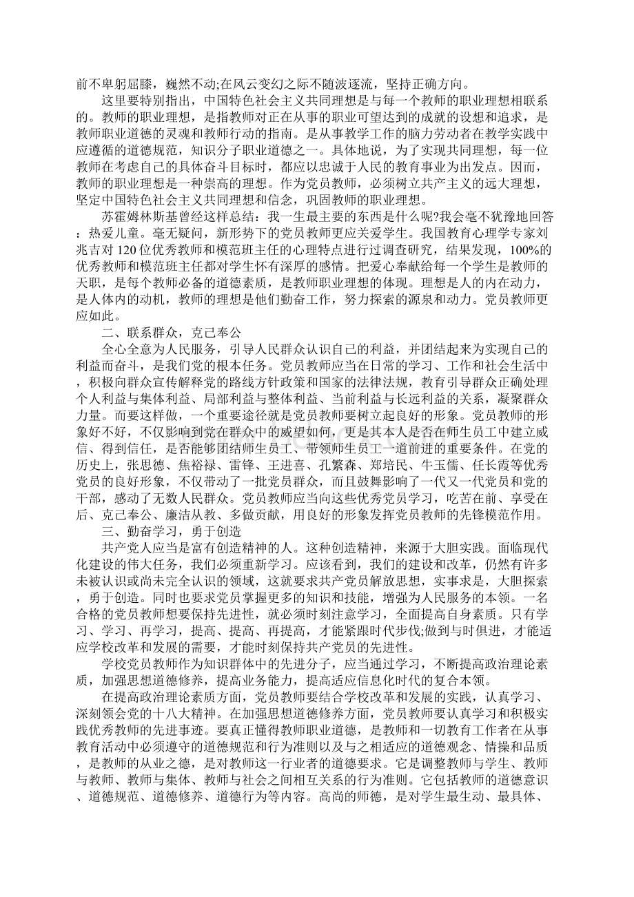 教师如何做一名合格的共产党员心得体会.docx_第2页