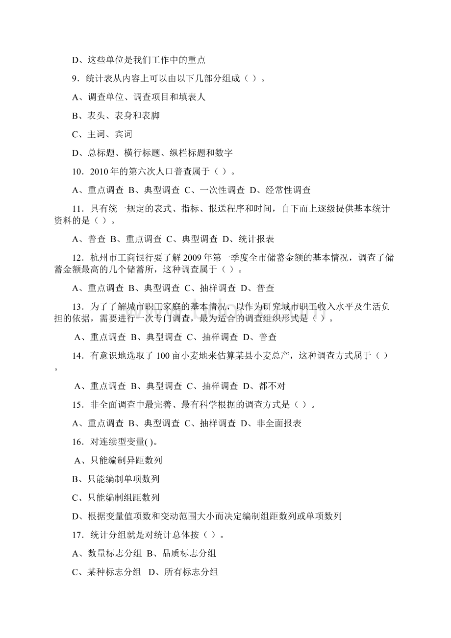 统计学习题与答案.docx_第2页