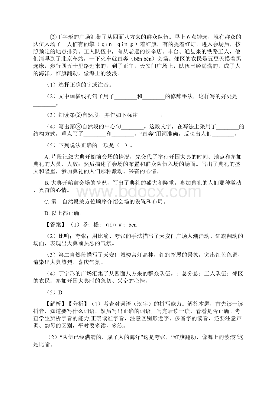 部编六年级语文上册9 竹节人阅读理解专项训练含答案.docx_第3页