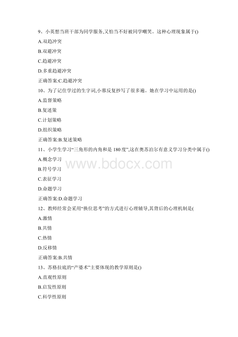 上小学教资《教育知识与能力》真题与答案.docx_第3页