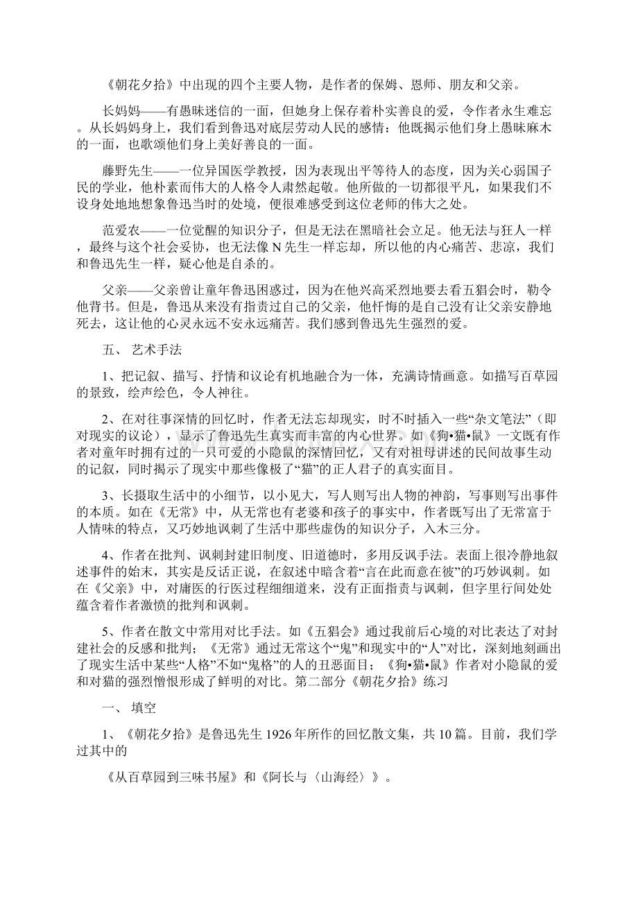 中考语文教材复习名著阅读修辞及文学文化知识Word下载.docx_第3页