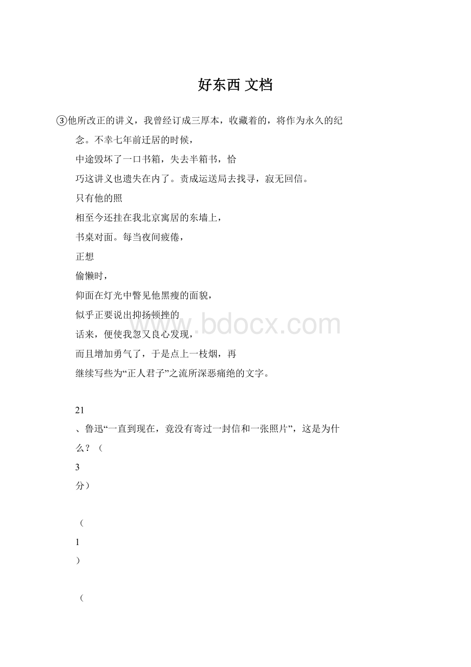 好东西 文档Word文档下载推荐.docx_第1页