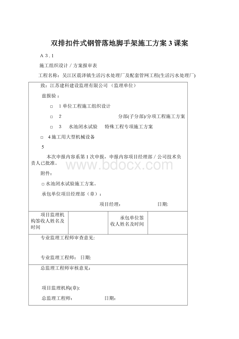 双排扣件式钢管落地脚手架施工方案3课案Word下载.docx