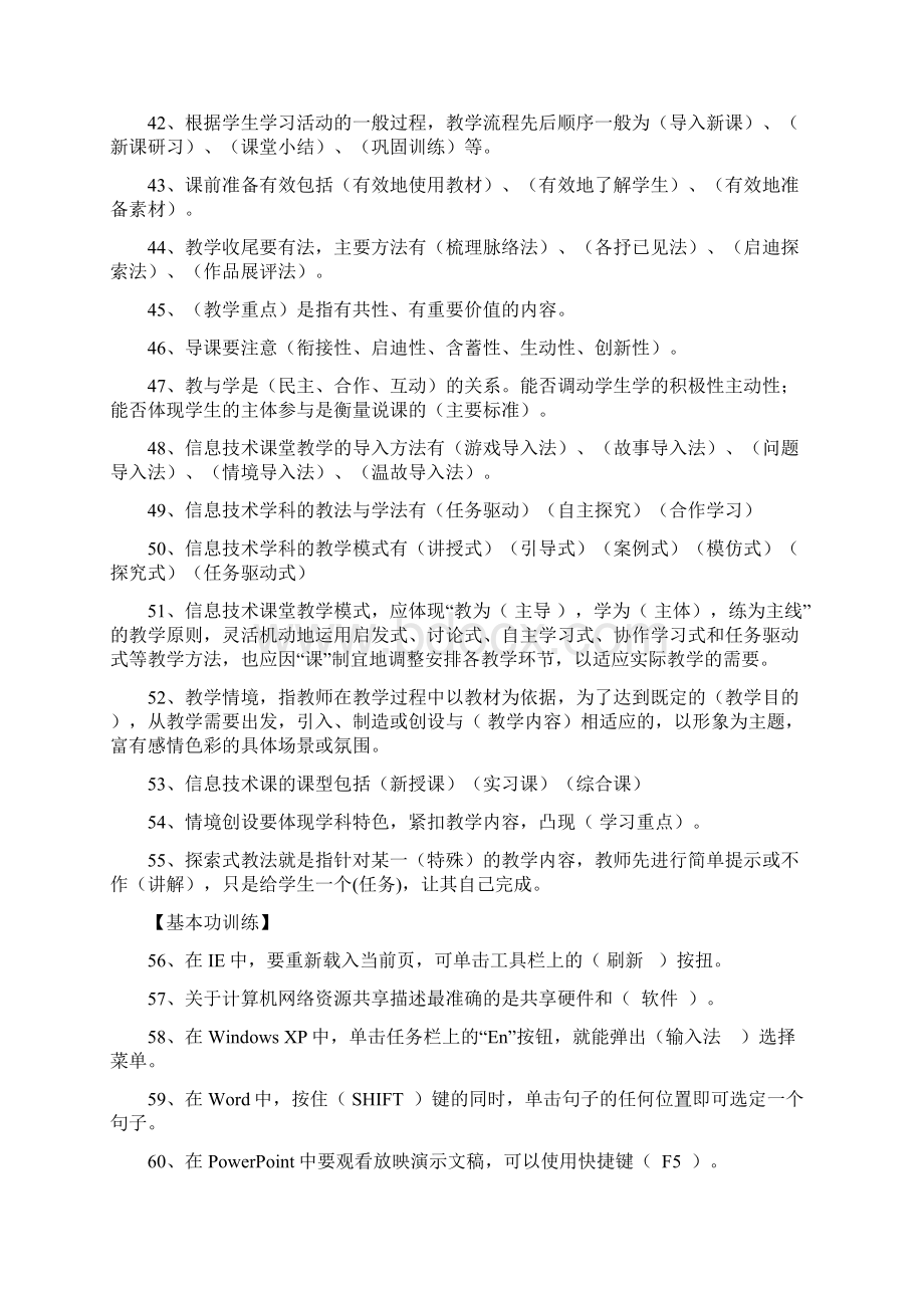 信息技术学科教师基本功测试题及答案.docx_第2页