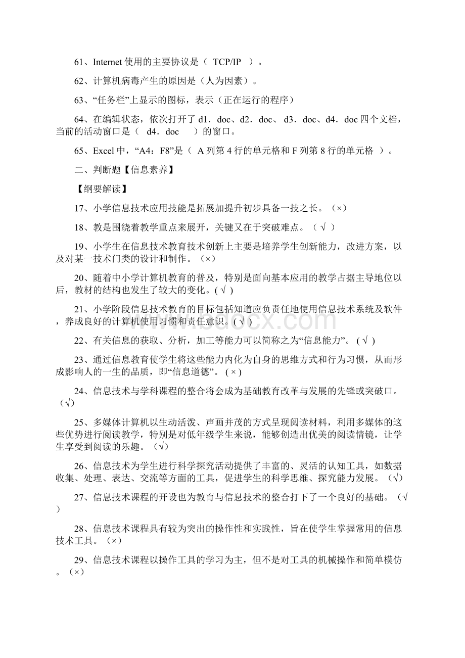 信息技术学科教师基本功测试题及答案.docx_第3页