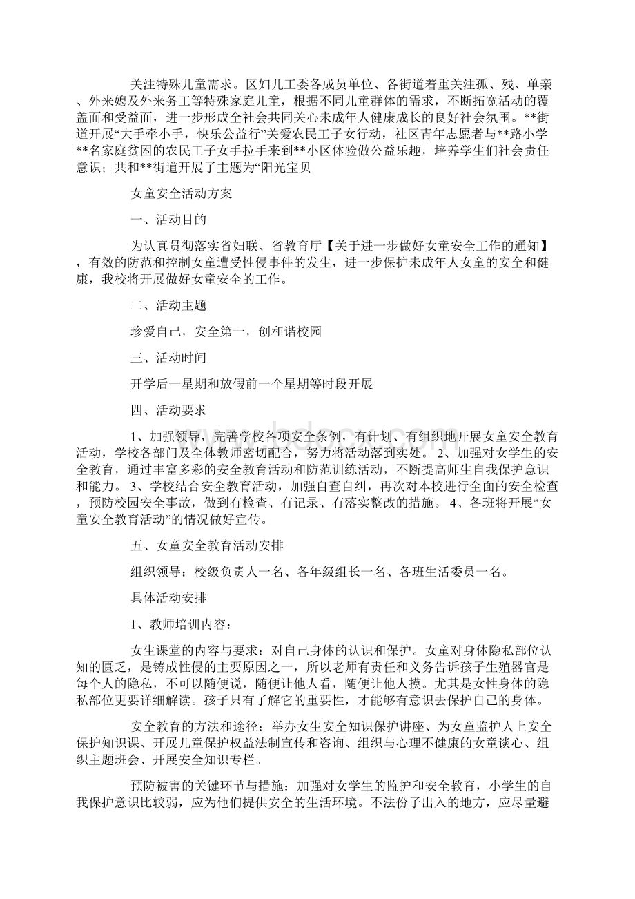 妇联儿童安全教育总结文档格式.docx_第3页