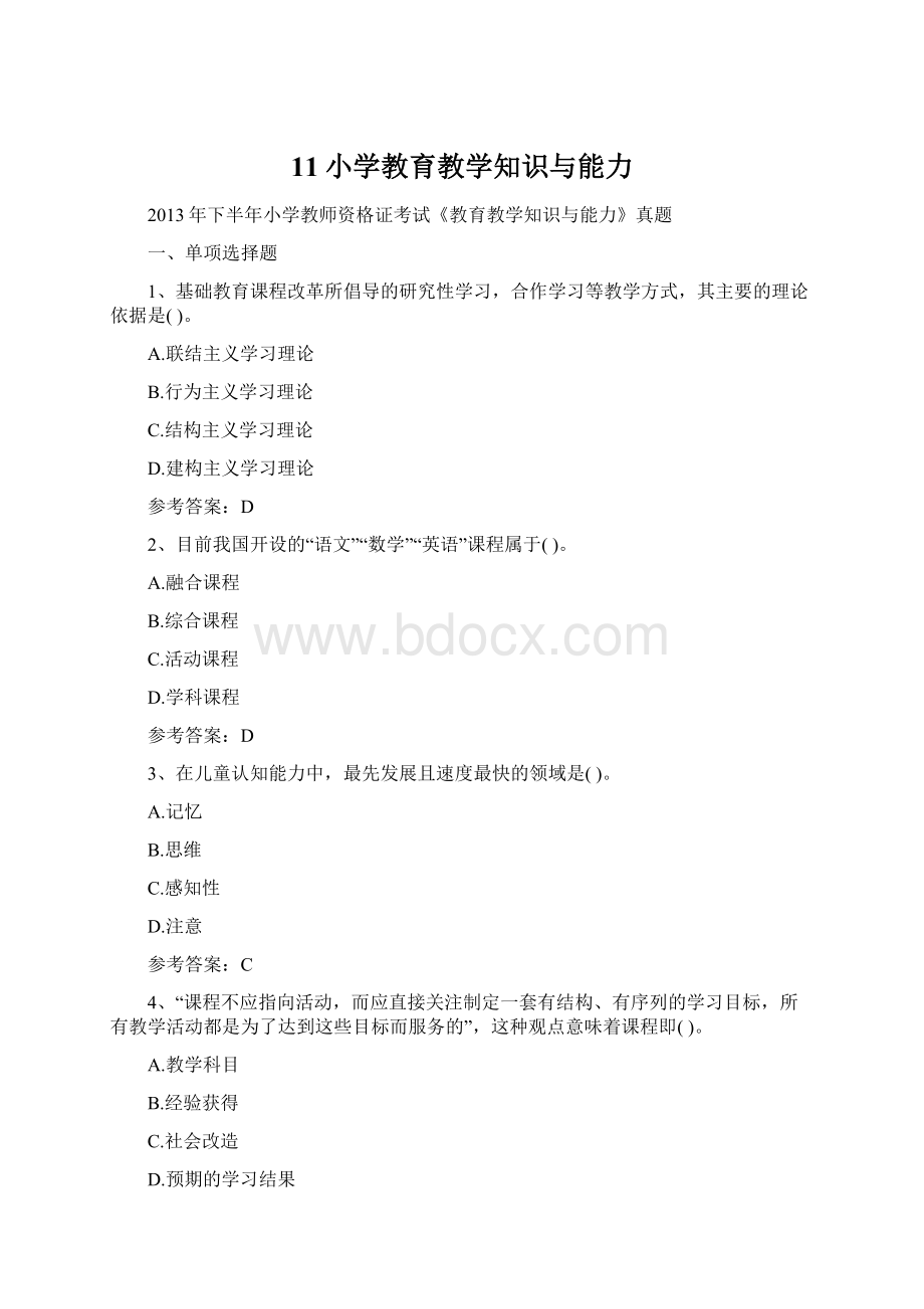 11小学教育教学知识与能力.docx_第1页