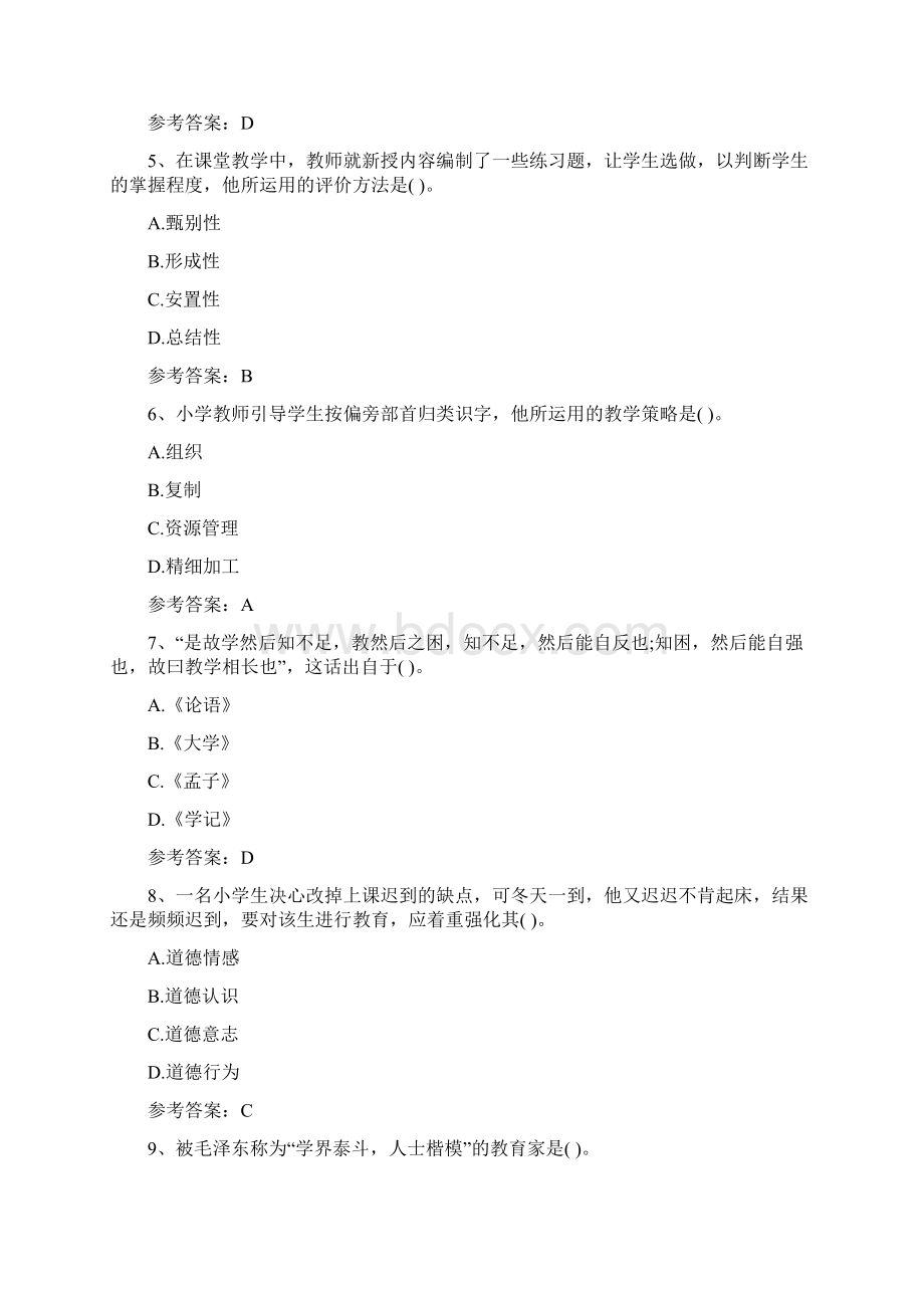 11小学教育教学知识与能力Word格式.docx_第2页