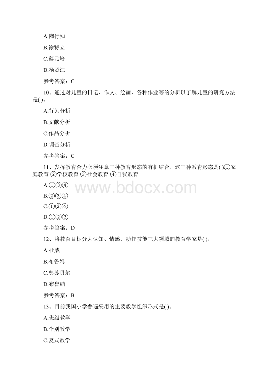 11小学教育教学知识与能力.docx_第3页