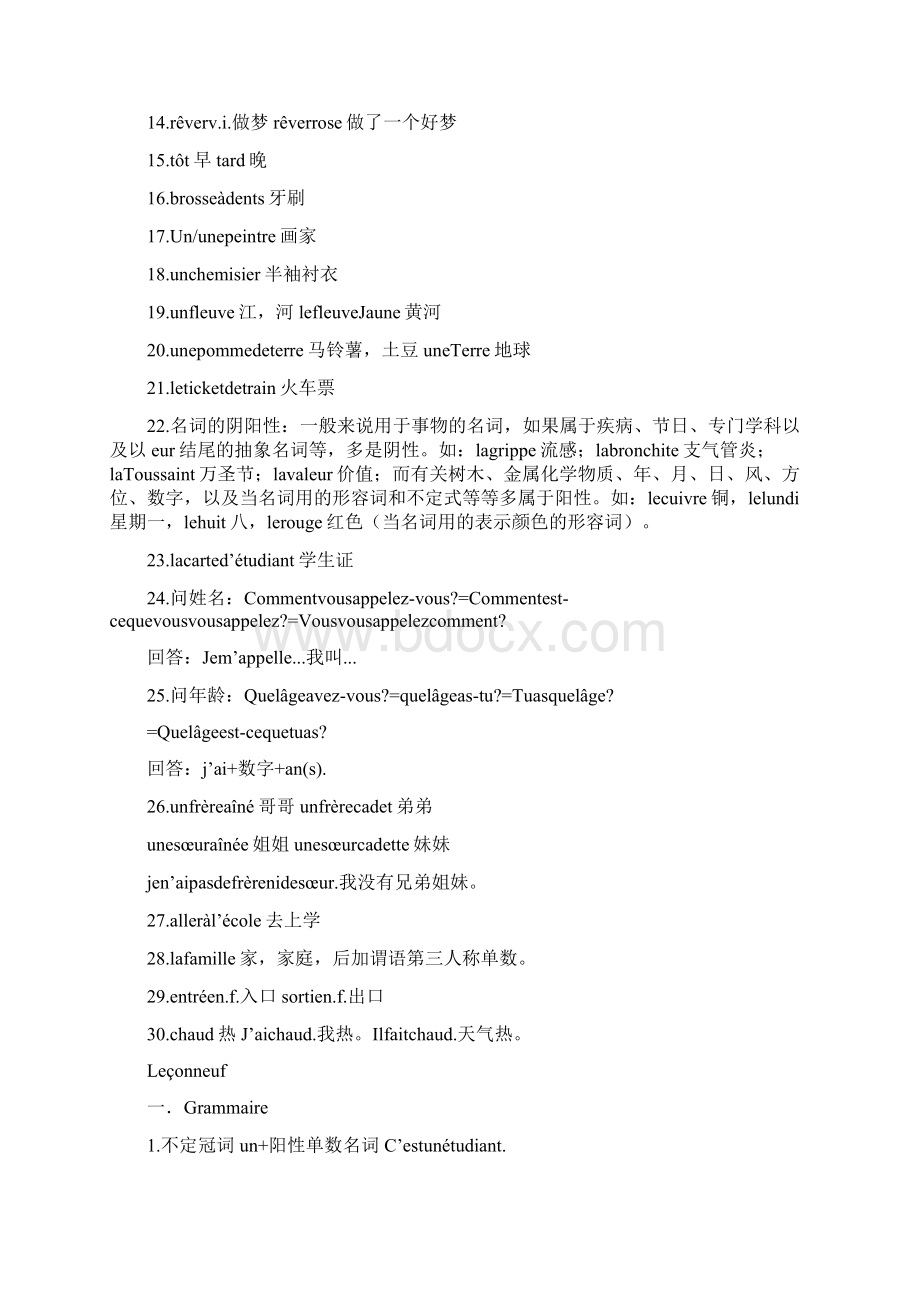 9A文简明法语教程上册笔记免费.docx_第2页