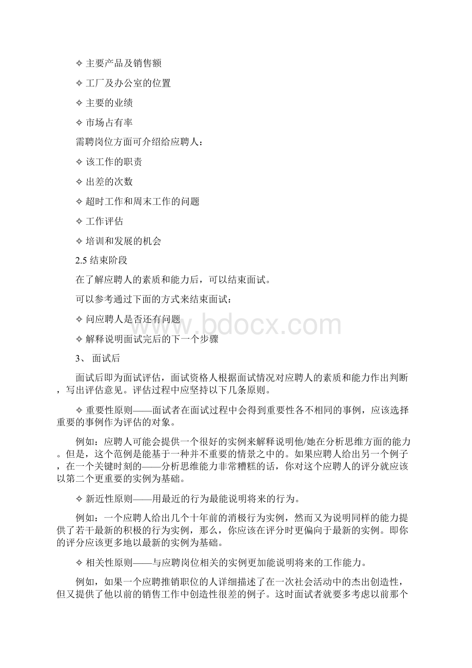 精品最新招聘面试程序及技巧含STARWord文件下载.docx_第3页