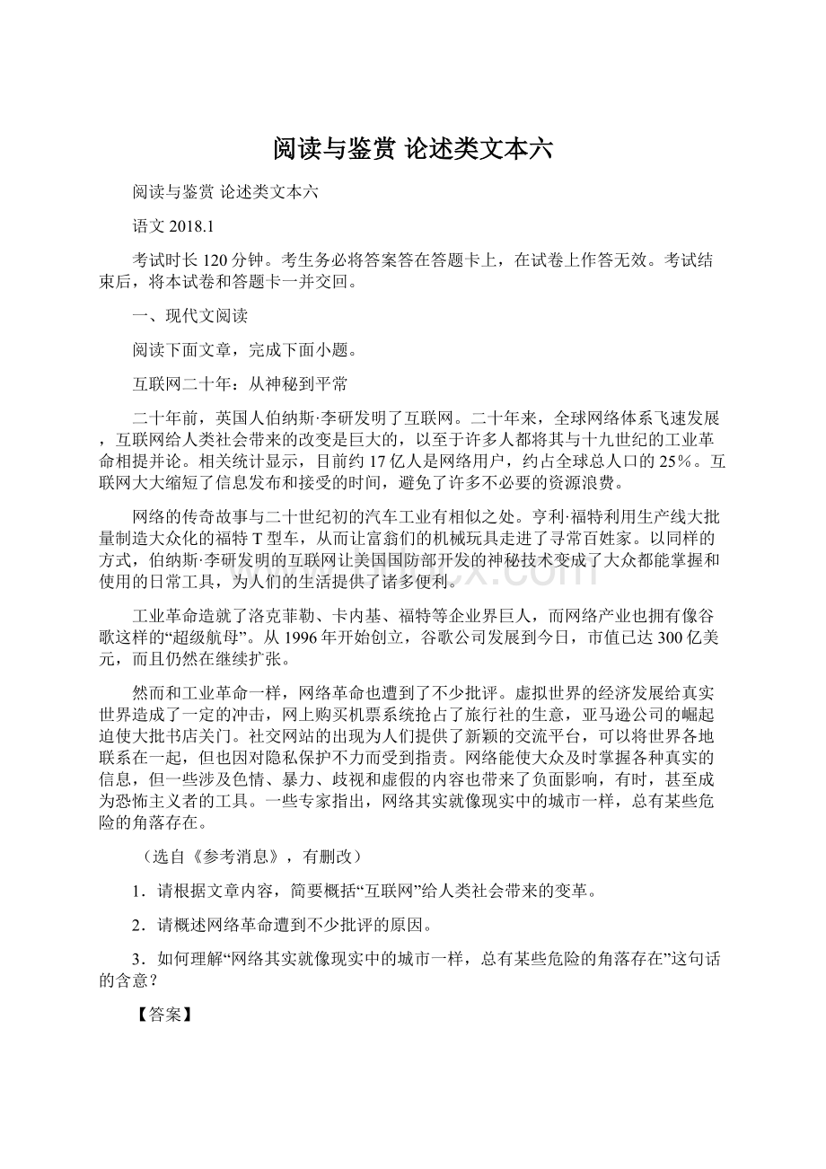 阅读与鉴赏 论述类文本六Word格式文档下载.docx