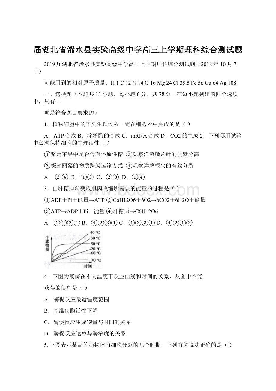 届湖北省浠水县实验高级中学高三上学期理科综合测试题.docx