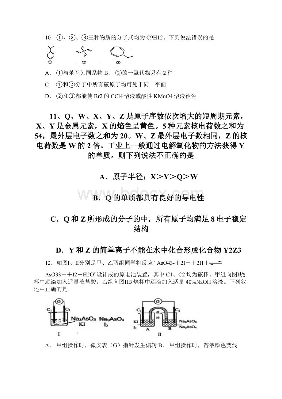 届湖北省浠水县实验高级中学高三上学期理科综合测试题Word格式.docx_第3页