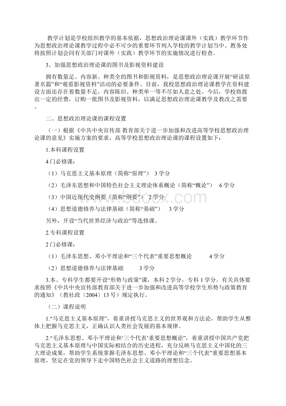 章分析制度团队管理规Word文件下载.docx_第2页