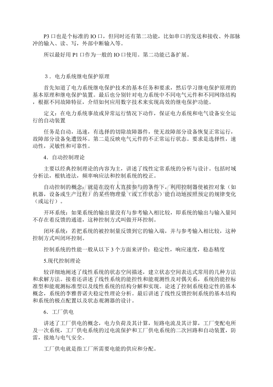 电气自动化有关类型题型Word下载.docx_第2页