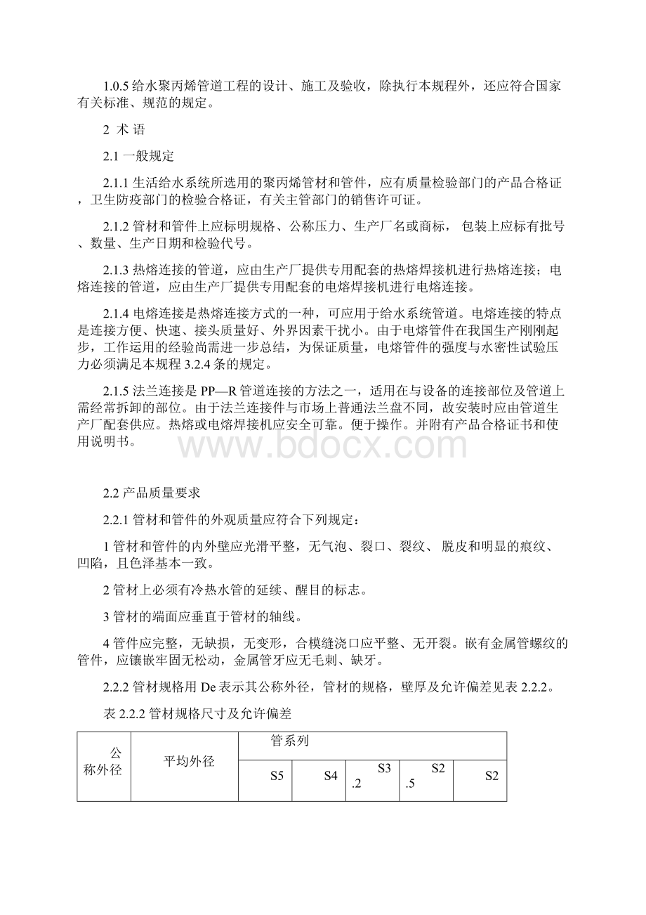 PPR管安装手册专业全面.docx_第2页