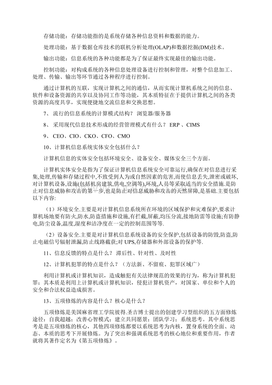 学年《信息管理学》复习题.docx_第2页