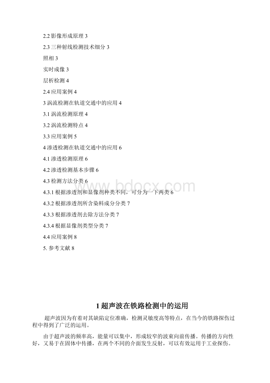 无损检测报告.docx_第2页