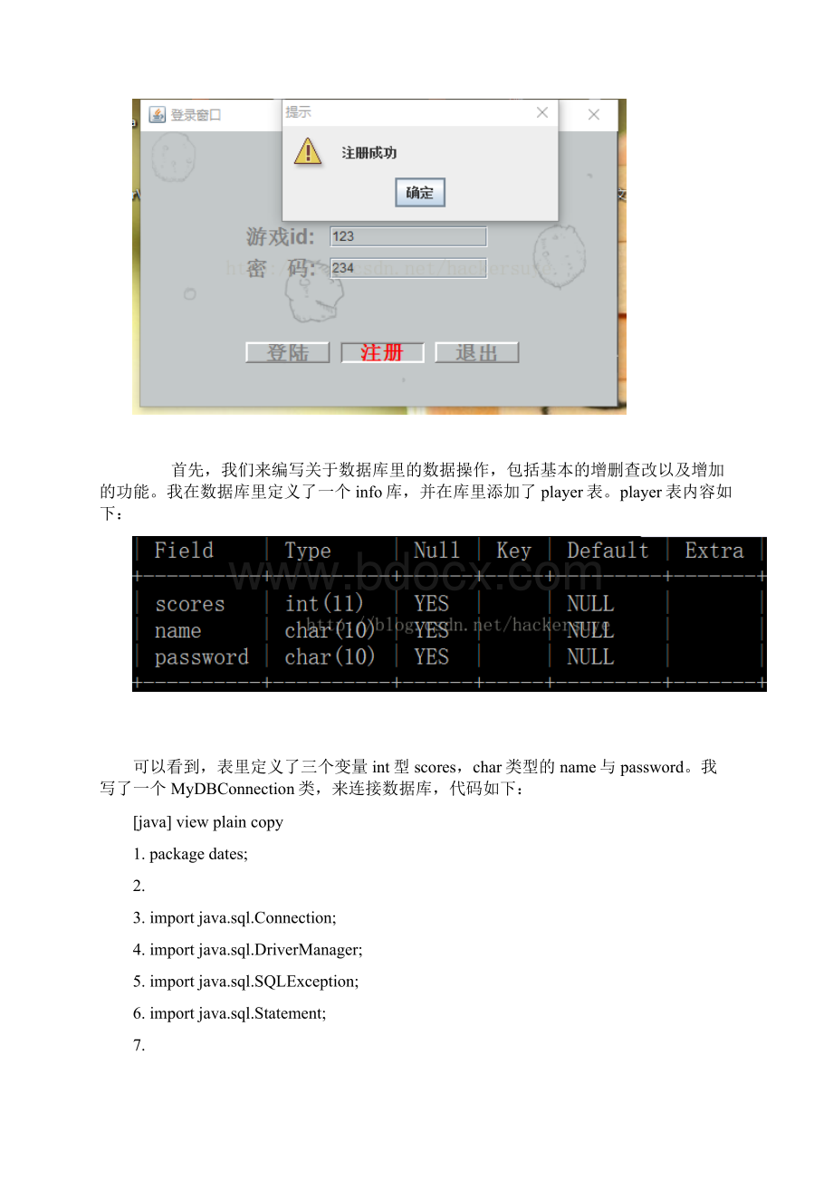 JAVA+MYSQL登录程序Word下载.docx_第3页