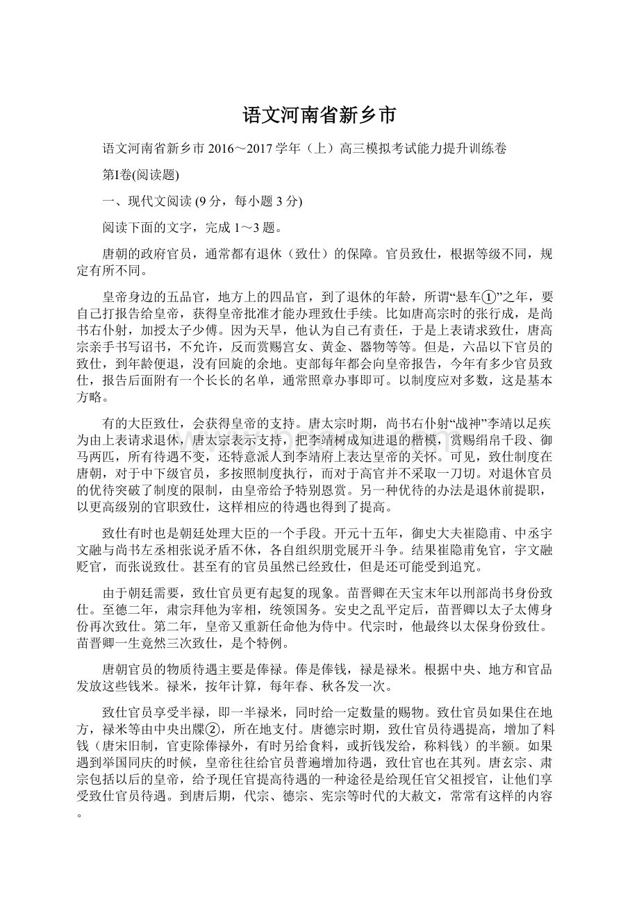 语文河南省新乡市Word文件下载.docx