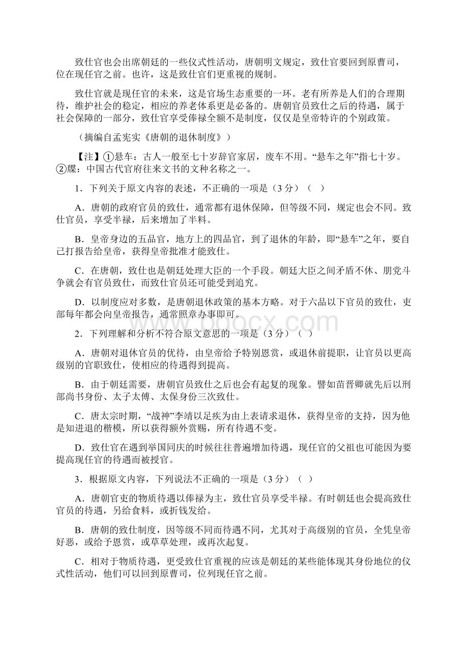 语文河南省新乡市.docx_第2页