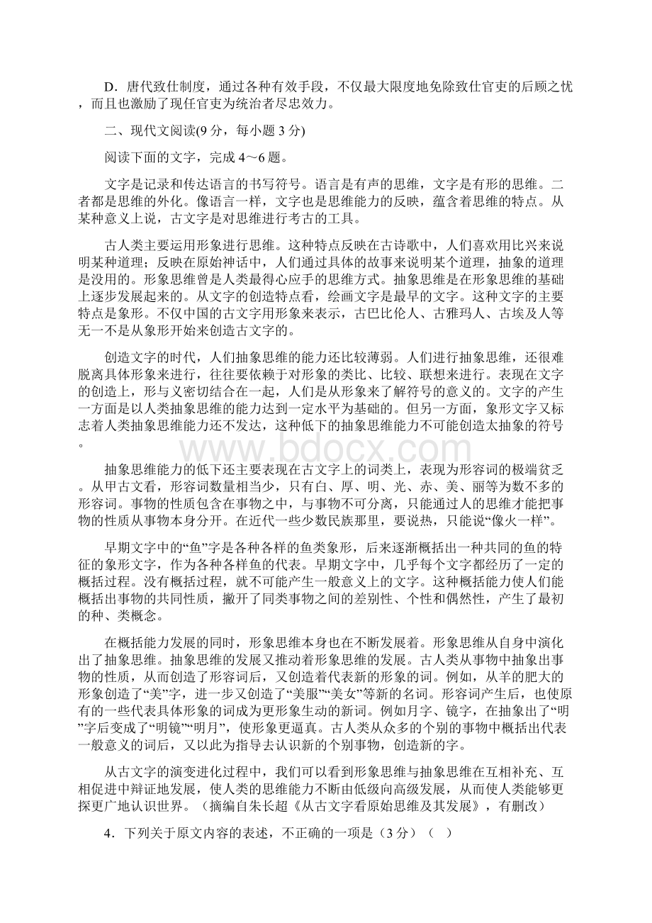 语文河南省新乡市.docx_第3页