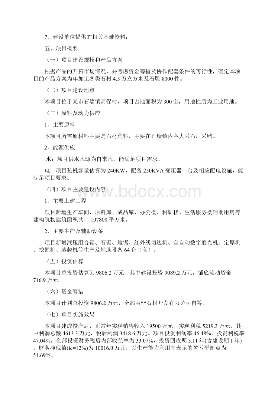 高端石材产业园项目申请报告.docx_第2页