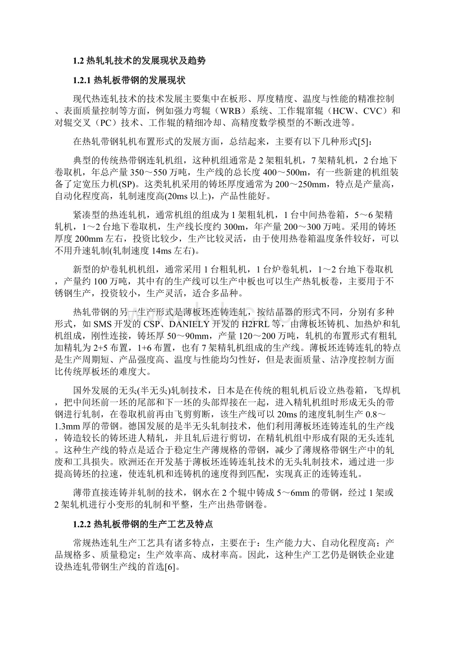 280万吨1780热轧带钢车间设计说明书毕业设计Word文件下载.docx_第3页