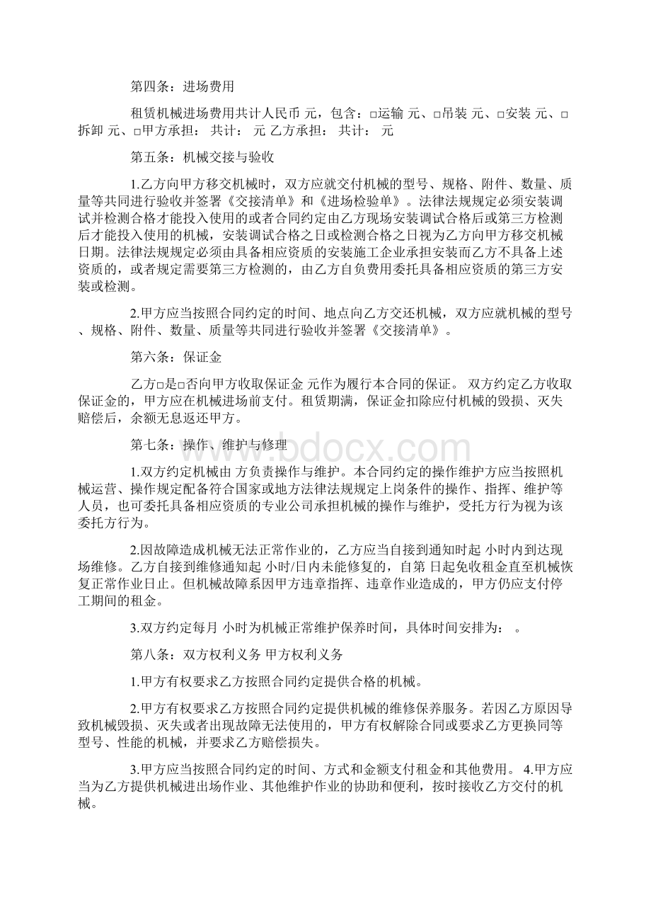 建筑机械设备租赁合同范本5篇docWord格式.docx_第2页