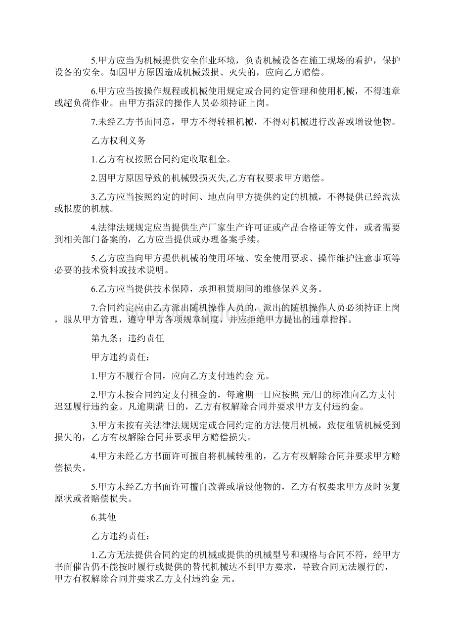 建筑机械设备租赁合同范本5篇docWord格式.docx_第3页